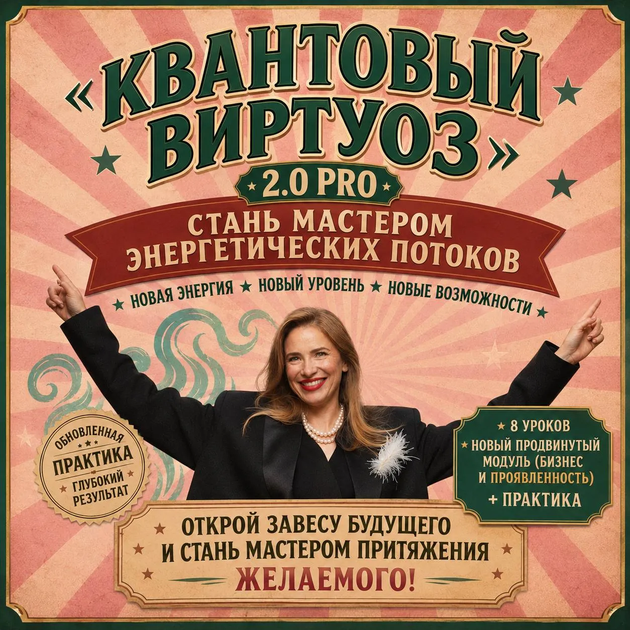 Виртуоз рус 2.0